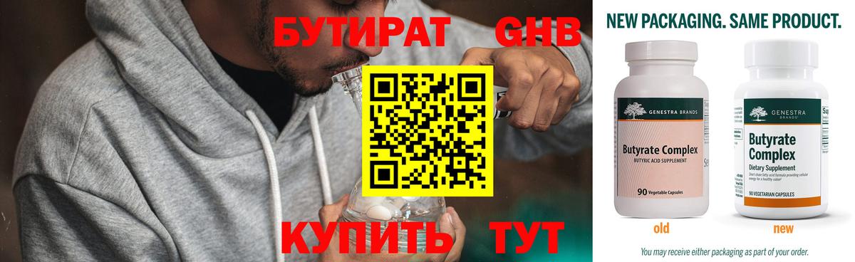 БУТИРАТ 1.4BDO Электросталь