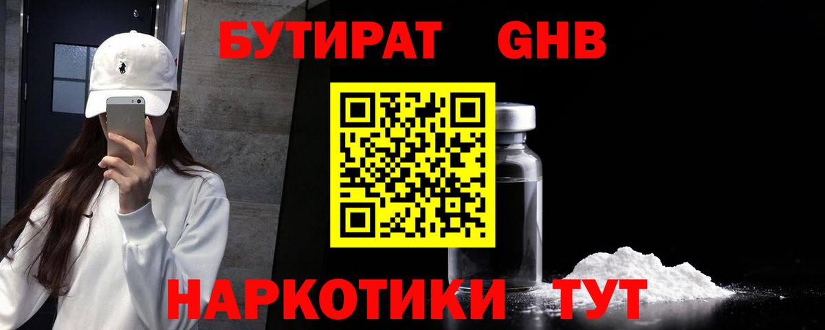 БУТИРАТ 1.4BDO  Вход с VPN  Бутират  Электросталь 