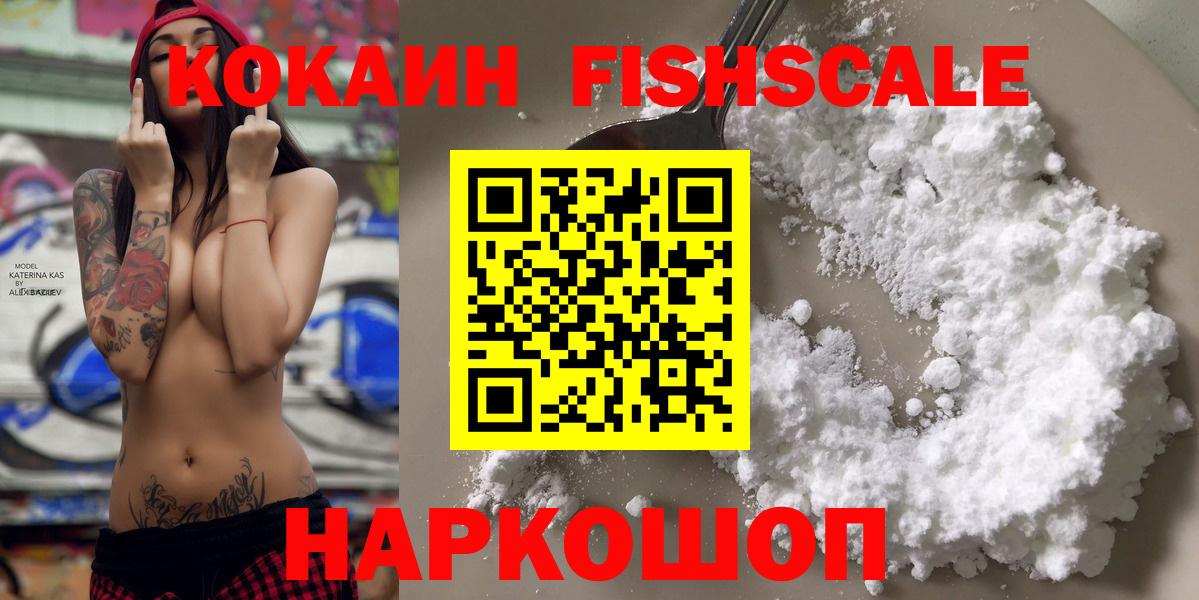 Cocaine Fish Scale Электросталь