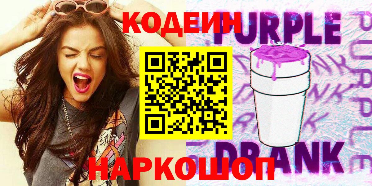 Электросталь  Кодеин напиток Lean (лин)  Вход с VPN  Кодеиновый сироп Lean напиток Lean (лин) 