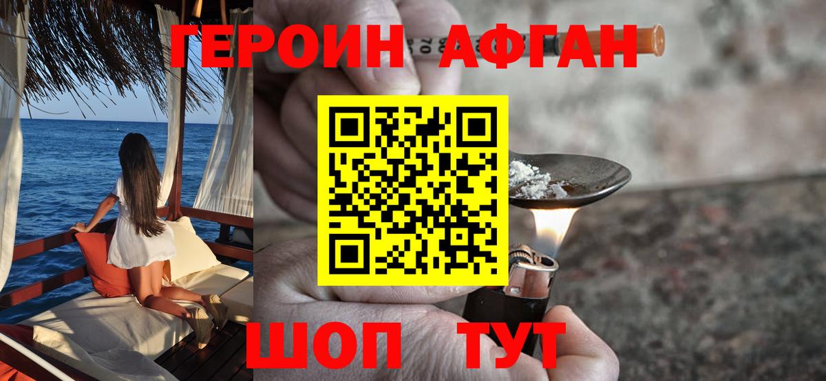 Героин белый Электросталь