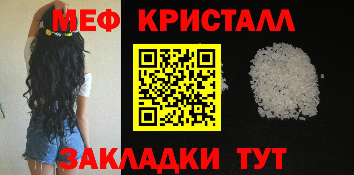 Меф мяу мяу кристаллы Электросталь