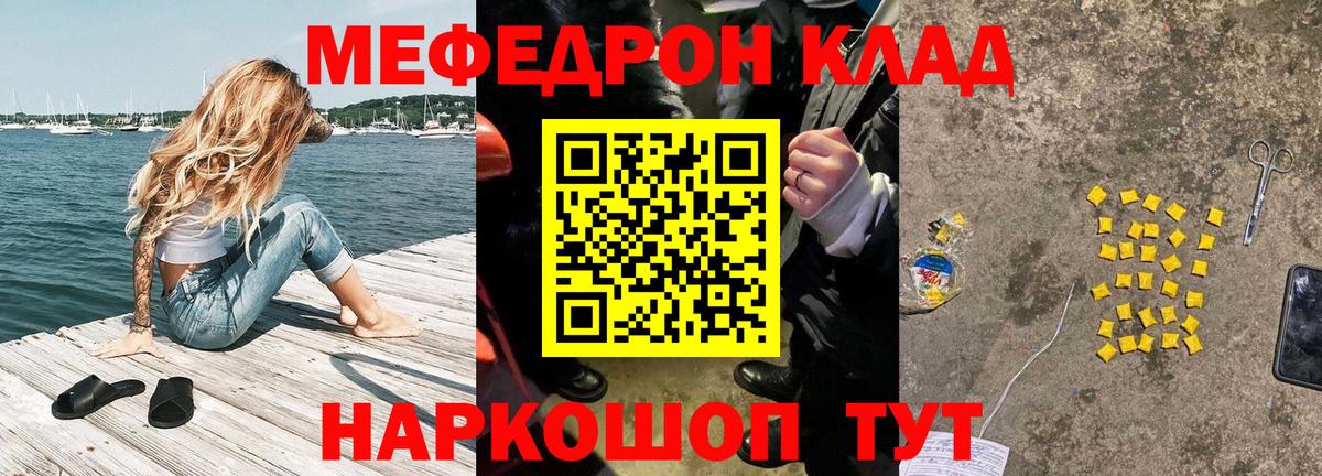 МЯУ-МЯУ мяу мяу  МЯУ-МЯУ  Вход с VPN  Электросталь  Меф кристаллы 