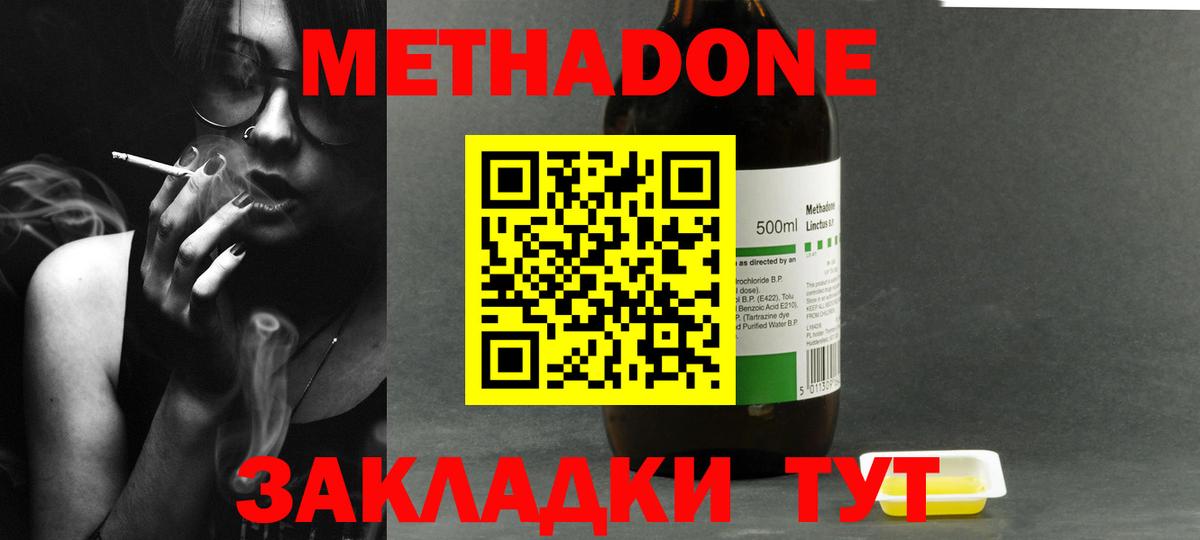 МЕТАДОН кристалл Электросталь