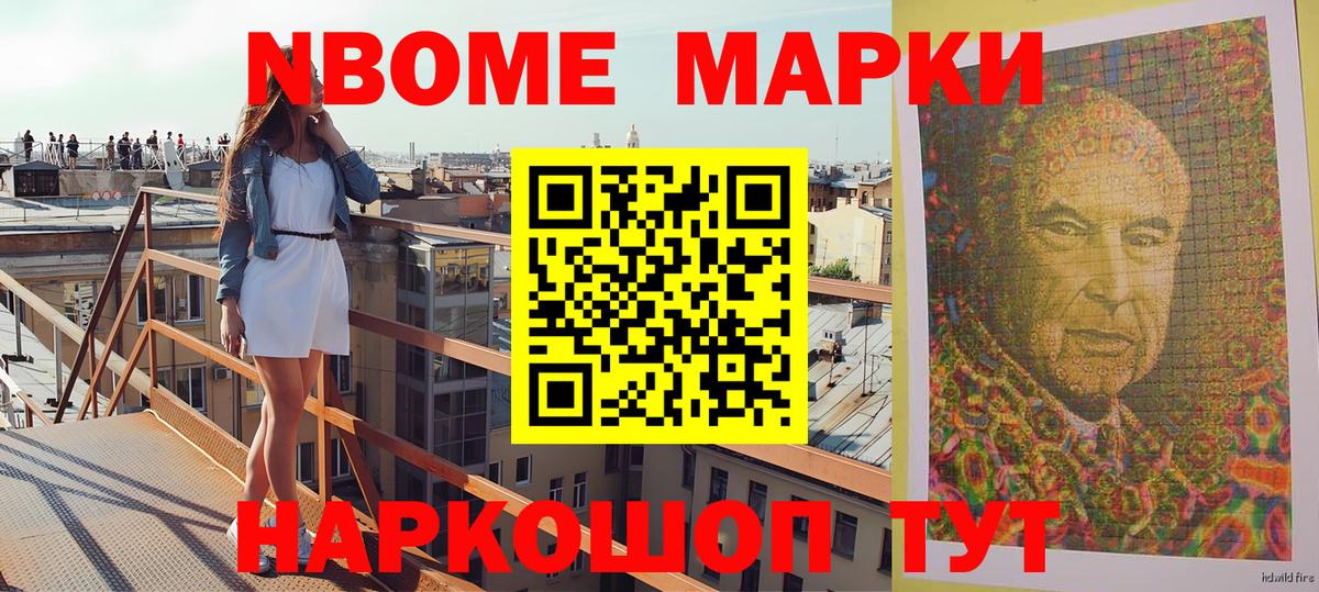 Наркотические марки 1,8мг Электросталь